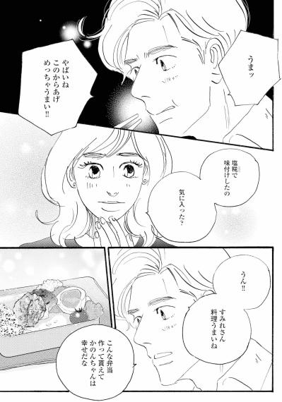 祥子の手作り弁当に塁が反応！家では得られなかった言葉【秘密の花園～夫に言えない高額バイト～ #18】（サムネイル画像4）