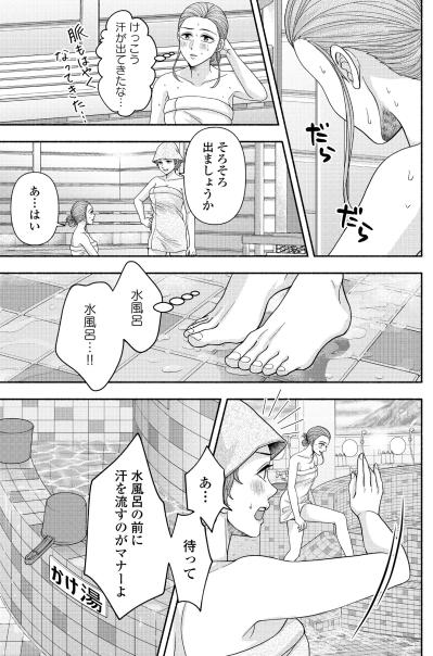 冷たさに震えたのも束の間。全身を包み込む膜の正体と、かつてない究極の癒やし時間【サウ女のたしなみ～脱サラOLの銭湯リノベーション～#3】（サムネイル画像2）