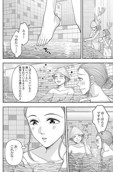冷たさに震えたのも束の間。全身を包み込む膜の正体と、かつてない究極の癒やし時間【サウ女のたしなみ～脱サラOLの銭湯リノベーション～#3】（サムネイル画像3）