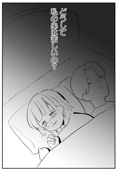 どうして私の心は苦しいの？痩せて全てを手に入れたはずが、彼の顔色ばかりうかがう日々【40キロ痩せても幸せになれなかった話#1】（サムネイル画像10）