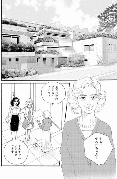 塁はトラブルメーカー？ママ友の忠告に祥子は？【秘密の花園～夫に言えない高額バイト～ #14】（サムネイル画像2）