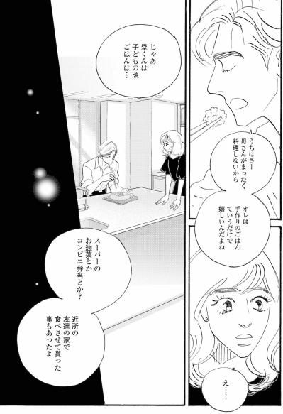 手料理をきっかけに塁が明かした孤独、祥子はどう受け止める？【秘密の花園～夫に言えない高額バイト～ #19】（サムネイル画像2）