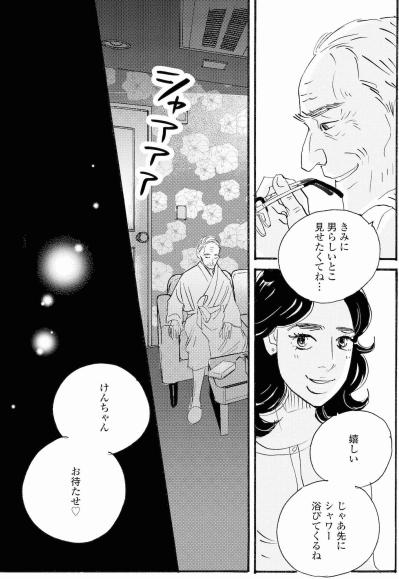 祥子が帰ったあと、真里と田辺はホテルへ…病み上がりの田辺に異変が！【秘密の花園～夫に言えない高額バイト～ #22】（サムネイル画像5）