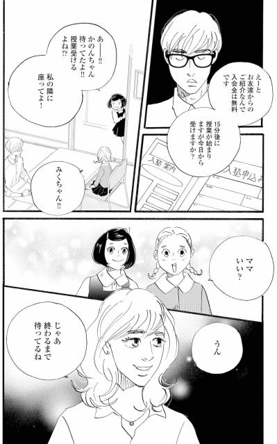 「ここで会ったことはぼくたちだけの秘密で」塾講師のひと言に祥子が動揺【秘密の花園#11】（サムネイル画像2）