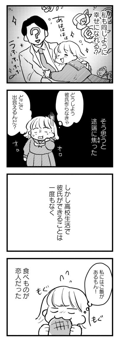 ​「私にはご飯があるもん！」食べ物が恋人だった私の高校時代【40キロ痩せても幸せになれなかった話#4】（サムネイル画像7）