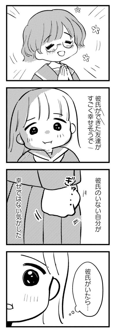​「私にはご飯があるもん！」食べ物が恋人だった私の高校時代【40キロ痩せても幸せになれなかった話#4】（サムネイル画像6）