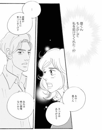 祥子を救った直後の冷たいひと言…塁の本心が見えない【秘密の花園～夫に言えない高額バイト～ #15】（サムネイル画像4）