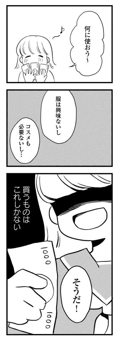 おこづかいで欲しいお菓子を買いまくり、気づけばスカートがきつきつ【40キロ痩せても幸せになれなかった話#3】（サムネイル画像3）