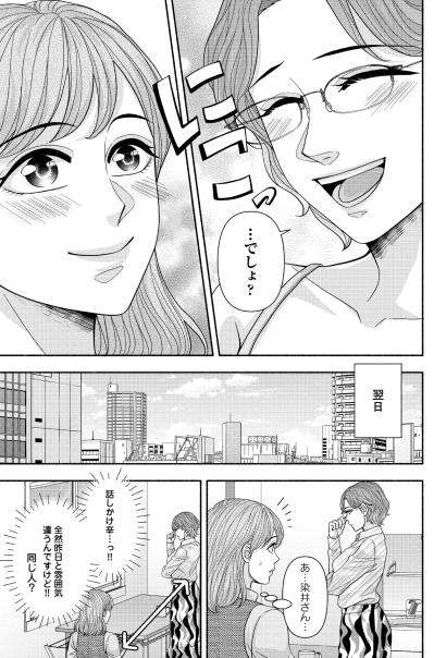 「金曜日のご予定はいかがかしら？」職場の先輩がサウナ後に見せたアプローチ【サウ女のたしなみ～脱サラOLの銭湯リノベーション～#4】（サムネイル画像4）