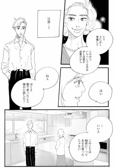 塁はトラブルメーカー？ママ友の忠告に祥子は？【秘密の花園～夫に言えない高額バイト～ #14】（サムネイル画像4）