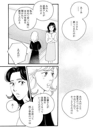 塁に続きユリにも厳しい真里…祥子が知らない因縁【秘密の花園～夫に言えない高額バイト～ #20】（サムネイル画像4）