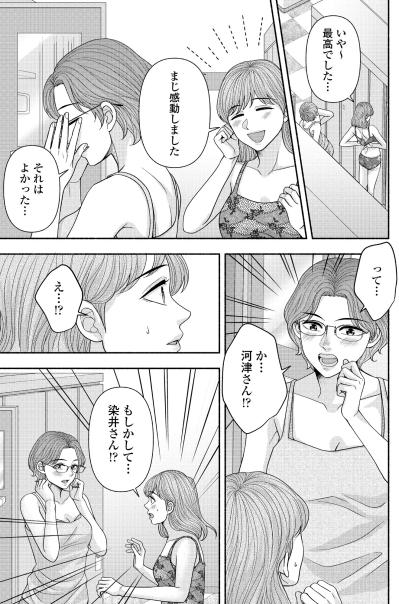 「金曜日のご予定はいかがかしら？」職場の先輩がサウナ後に見せたアプローチ【サウ女のたしなみ～脱サラOLの銭湯リノベーション～#4】（サムネイル画像2）