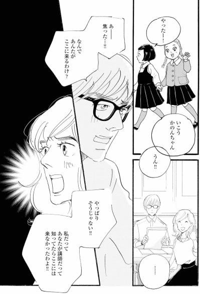「ここで会ったことはぼくたちだけの秘密で」塾講師のひと言に祥子が動揺【秘密の花園#11】（サムネイル画像3）