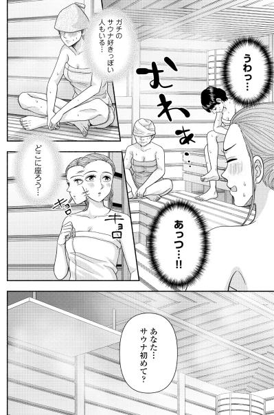 「私が教えてあげるわ」サウナ室で出会った見知らぬ女性に導かれて【サウ女のたしなみ～脱サラOLの銭湯リノベーション～#2】（サムネイル画像5）