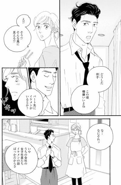 娘のお弁当を作る朝、祥子は夫に秘密を問われる【秘密の花園～夫に言えない高額バイト～ #16】（サムネイル画像3）