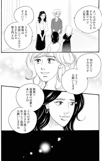 塁に続きユリにも厳しい真里…祥子が知らない因縁【秘密の花園～夫に言えない高額バイト～ #20】（サムネイル画像3）