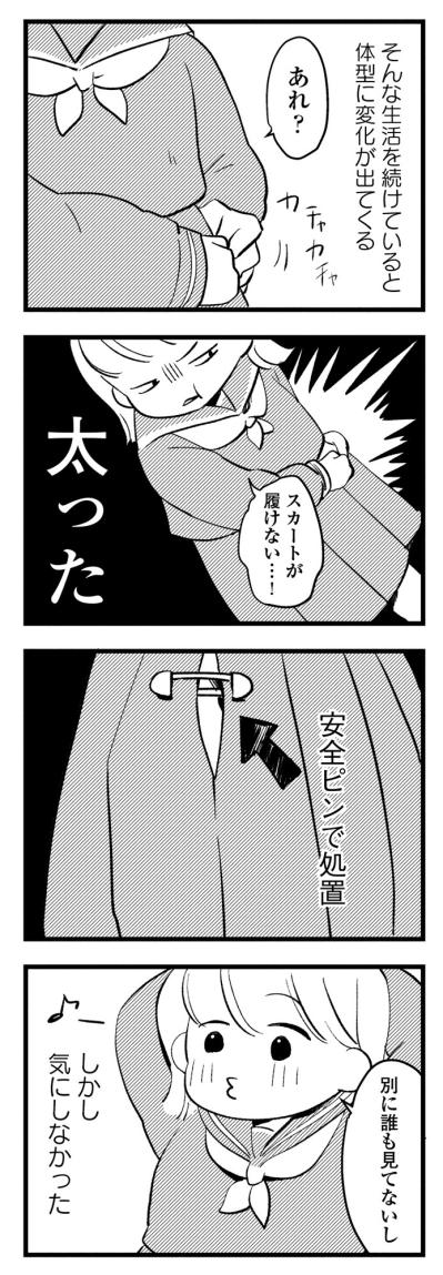 おこづかいで欲しいお菓子を買いまくり、気づけばスカートがきつきつ【40キロ痩せても幸せになれなかった話#3】（サムネイル画像7）