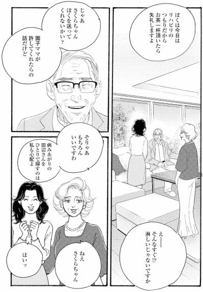 華やかな祝いの席に現れた病み上がりの客…祥子の心配【秘密の花園～夫に言えない高額バイト～ #21】（サムネイル画像6）