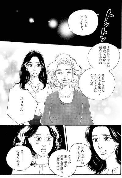 塁に続きユリにも厳しい真里…祥子が知らない因縁【秘密の花園～夫に言えない高額バイト～ #20】（サムネイル画像2）