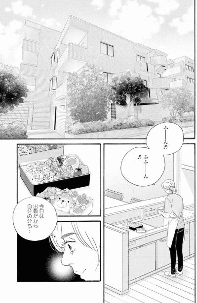 娘のお弁当を作る朝、祥子は夫に秘密を問われる【秘密の花園～夫に言えない高額バイト～ #16】（サムネイル画像2）