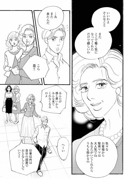 塁はトラブルメーカー？ママ友の忠告に祥子は？【秘密の花園～夫に言えない高額バイト～ #14】（サムネイル画像3）