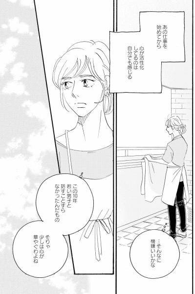 娘のお弁当を作る朝、祥子は夫に秘密を問われる【秘密の花園～夫に言えない高額バイト～ #16】（サムネイル画像6）