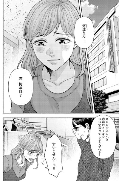 君、何年目？　上司の呆れ声に心折れる日々。冴えない私がまさかの転身を遂げるまで【サウ女のたしなみ～脱サラOLの銭湯リノベーション～#1】（サムネイル画像3）