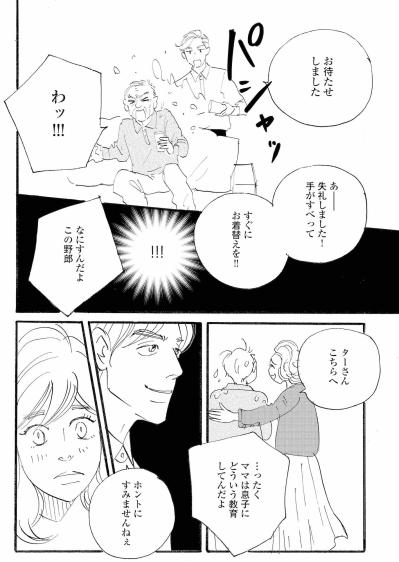 祥子を救った直後の冷たいひと言…塁の本心が見えない【秘密の花園～夫に言えない高額バイト～ #15】（サムネイル画像3）