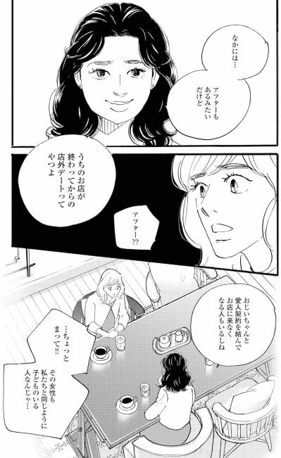 娘の学費のためなら？祥子に示された稼ぎ方が重い【秘密の花園～夫に言えない高額バイト～ #13】（サムネイル画像4）
