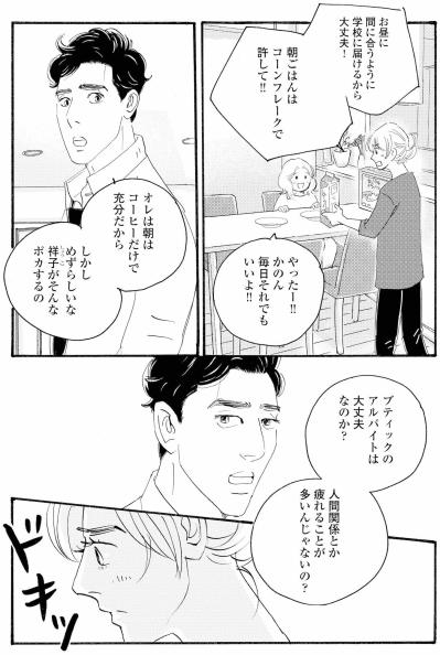 娘の弁当を忘れた祥子に周平が苦言…それでも仕事を辞めない理由【秘密の花園～夫に言えない高額バイト～ #26】（サムネイル画像2）