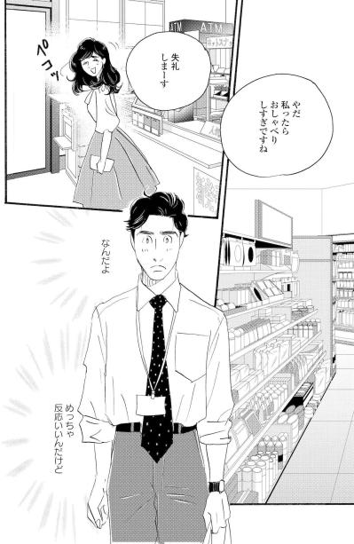 「課長が独身なら」まゆりの誘いに、周平はどう返す？【秘密の花園～夫に言えない高額バイト～ #29】（サムネイル画像5）