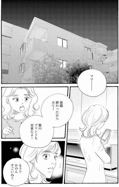 田辺の安否を案じる祥子に、雪村夫人が告げた知らせ【秘密の花園～夫に言えない高額バイト～ #24】（サムネイル画像2）