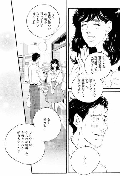 「課長が独身なら」まゆりの誘いに、周平はどう返す？【秘密の花園～夫に言えない高額バイト～ #29】（サムネイル画像3）