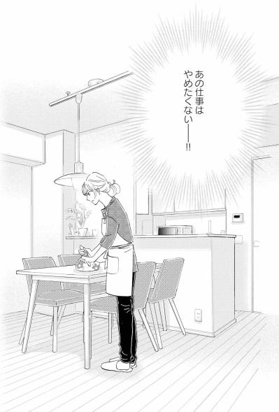 娘の弁当を忘れた祥子に周平が苦言…それでも仕事を辞めない理由【秘密の花園～夫に言えない高額バイト～ #26】（サムネイル画像5）