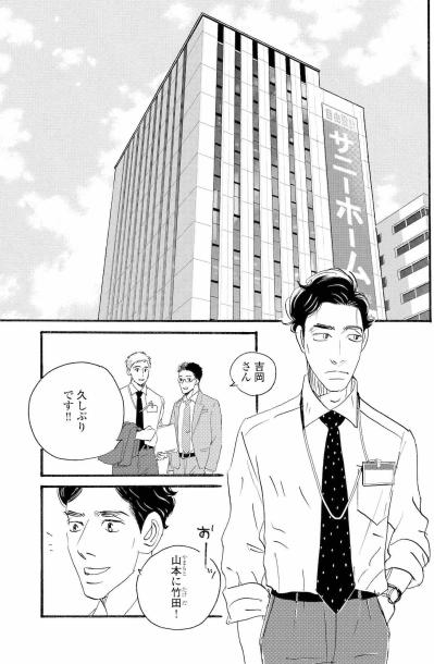 職場で語られる周平の華々しい過去、今の昼食との落差【秘密の花園～夫に言えない高額バイト～ #28】（サムネイル画像2）