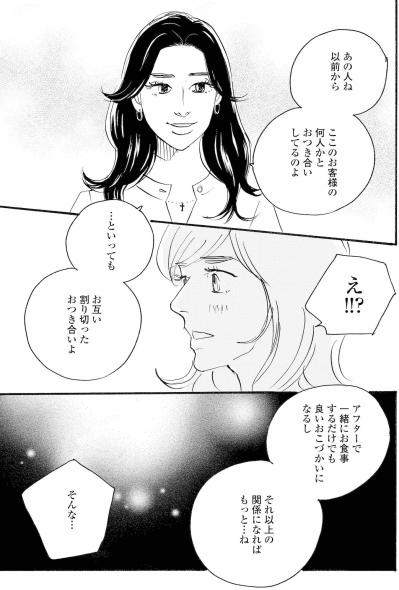 田辺が倒れ、真理が電話…ユリが明かした意外な関係【秘密の花園～夫に言えない高額バイト～ #23】（サムネイル画像4）