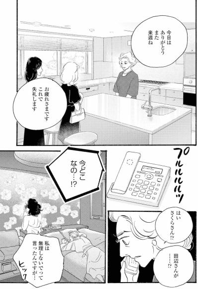 田辺が倒れ、真理が電話…ユリが明かした意外な関係【秘密の花園～夫に言えない高額バイト～ #23】（サムネイル画像2）