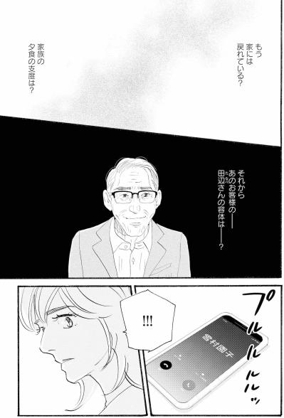 田辺の安否を案じる祥子に、雪村夫人が告げた知らせ【秘密の花園～夫に言えない高額バイト～ #24】（サムネイル画像4）