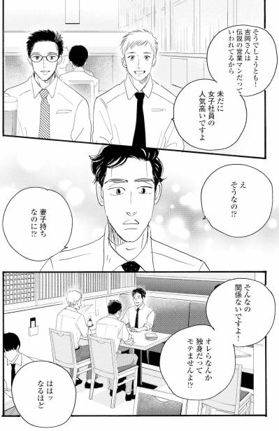 病気のとき支えてくれた妻…周平が祥子を大切に思う理由【秘密の花園～夫に言えない高額バイト～ #30】（サムネイル画像3）