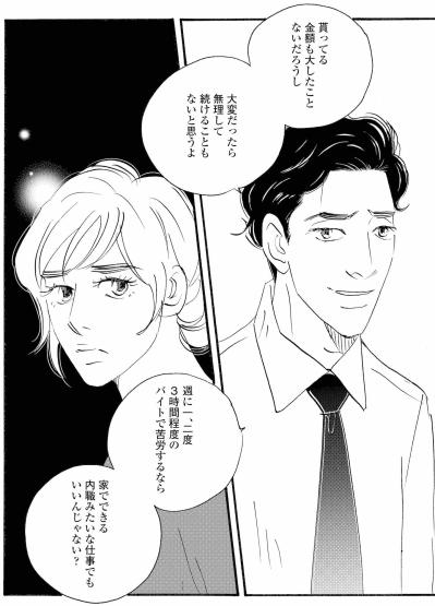 娘の弁当を忘れた祥子に周平が苦言…それでも仕事を辞めない理由【秘密の花園～夫に言えない高額バイト～ #26】（サムネイル画像3）