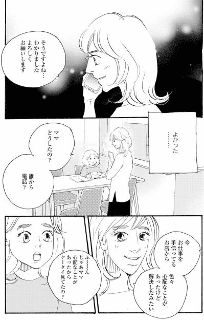 ホテルの一件を引きずる祥子、朝寝坊で家庭に影響【秘密の花園～夫に言えない高額バイト～ #25】（サムネイル画像2）