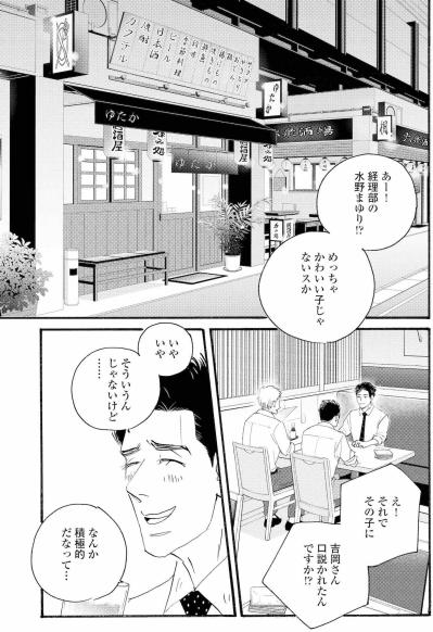 病気のとき支えてくれた妻…周平が祥子を大切に思う理由【秘密の花園～夫に言えない高額バイト～ #30】（サムネイル画像2）