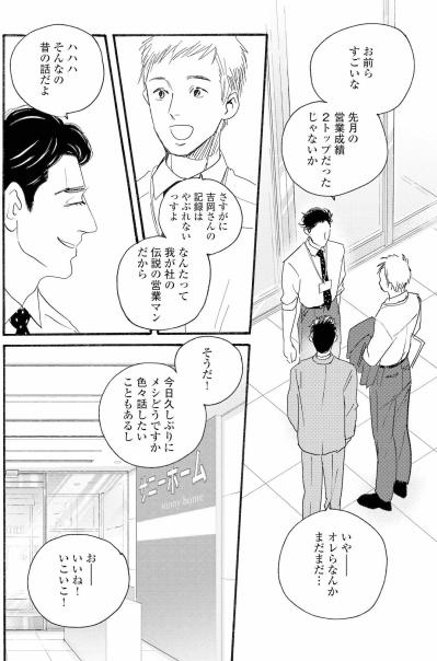 職場で語られる周平の華々しい過去、今の昼食との落差【秘密の花園～夫に言えない高額バイト～ #28】（サムネイル画像3）