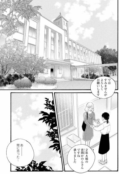 娘の同級生の母から突然の誘い、祥子が気にした一言【秘密の花園～夫に言えない高額バイト～ #27】（サムネイル画像2）