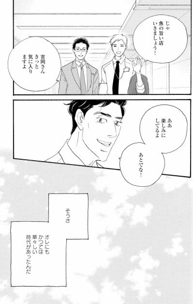 職場で語られる周平の華々しい過去、今の昼食との落差【秘密の花園～夫に言えない高額バイト～ #28】（サムネイル画像4）
