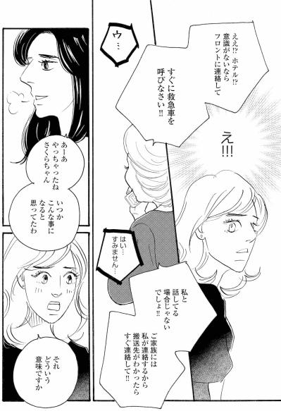 田辺が倒れ、真理が電話…ユリが明かした意外な関係【秘密の花園～夫に言えない高額バイト～ #23】（サムネイル画像3）