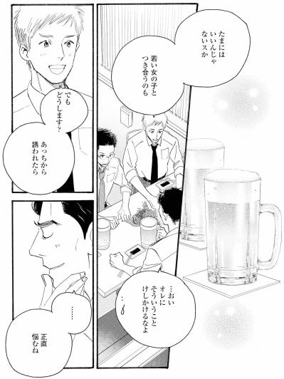 病気のとき支えてくれた妻…周平が祥子を大切に思う理由【秘密の花園～夫に言えない高額バイト～ #30】（サムネイル画像4）