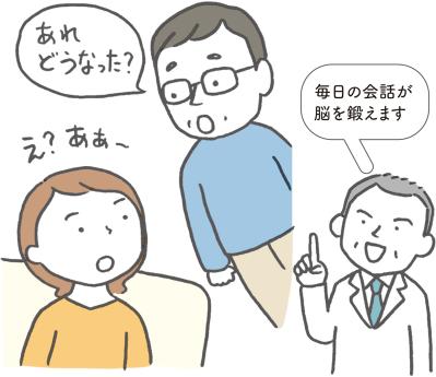 夫婦の会話ほど要注意？認知機能を維持するために「控えたい言葉」とは（サムネイル画像2）