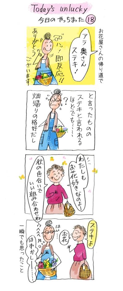 「ステキ！」に思わず「私？」…勘違いして赤面した、あるあるエピソード。本田葉子さんのやっちまった話 （サムネイル画像2）