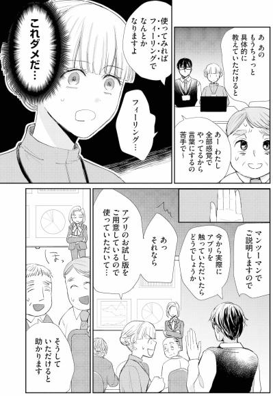 これダメだ…凍りつく会議室で挽回できるのか。クラッシャー先輩はもう黙ってて〜【スカッと言えちゃうハケンの佐藤くんが眩しい#8】（サムネイル画像5）